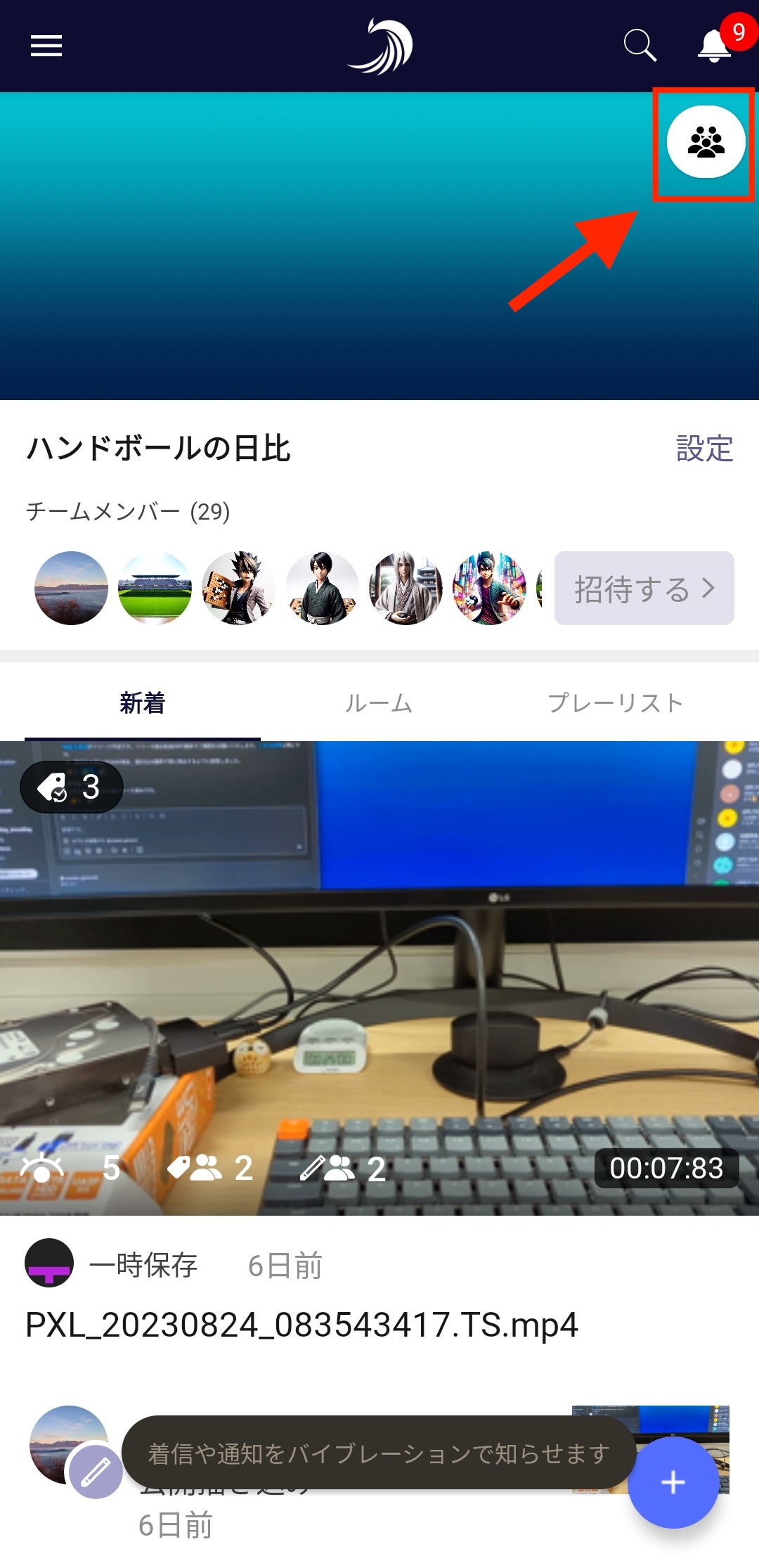 ミーティングモード_app_3.jpg