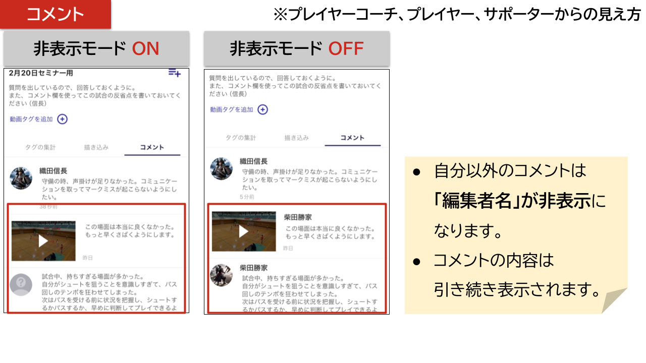 hsen_app_見え方_コメント.png