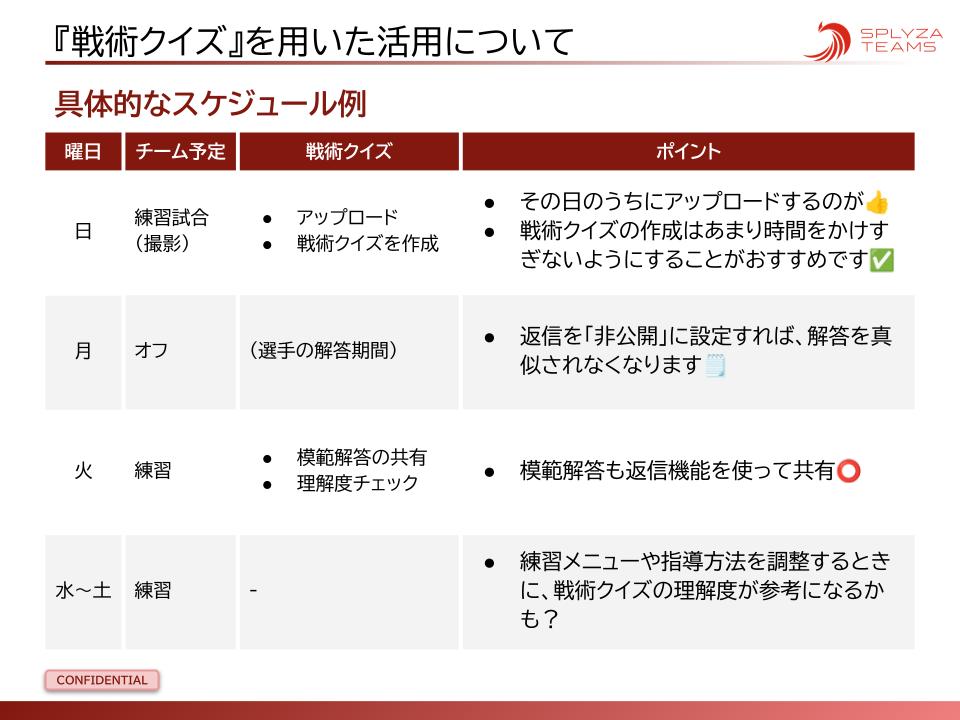 2024_戦術クイズ資料作成（横）.jpg